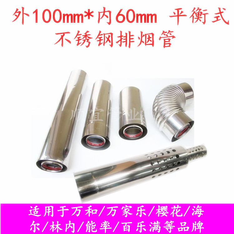 加厚不锈钢平衡式燃气热水器排烟管排气管弯头反向6cm*10cm1米