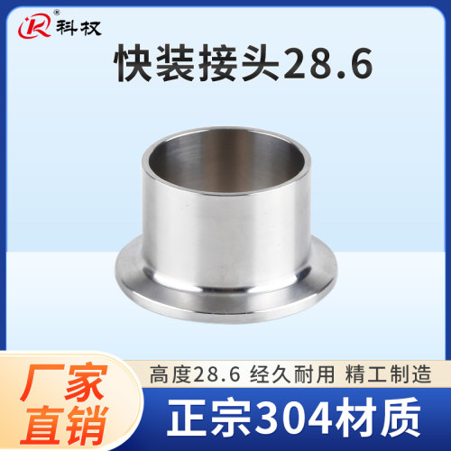管件304不锈钢316加长快装自动焊接头卡盘卫生级3A卡箍口端头28.6