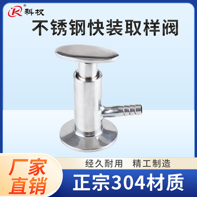 科权304/316不锈钢快装取样阀卫生级卡盘采样阀门丝扣焊接无菌