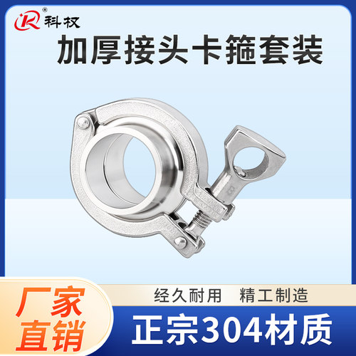 304不锈钢加厚快装接头套装