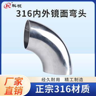 316L不锈钢焊接弯头镜面内外抛光食品卫生级冲压对焊90度弯管325