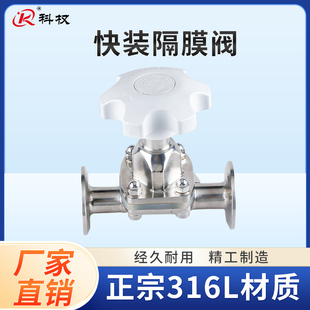 快装隔膜阀316L科权不锈钢食品卫生级直通快开卡盘式卡箍膜片阀门