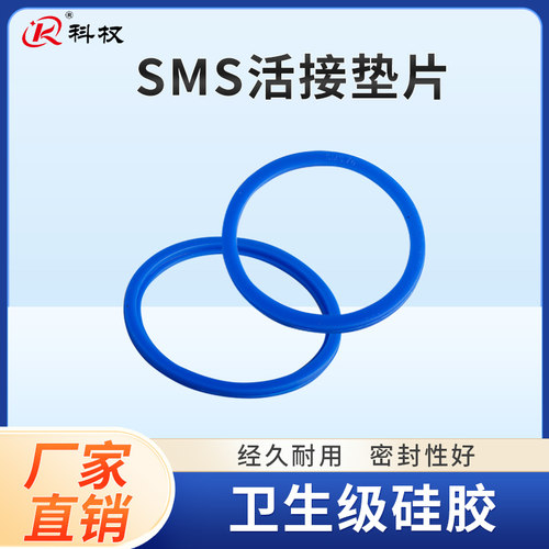 SMS活接头硅胶垫片T型