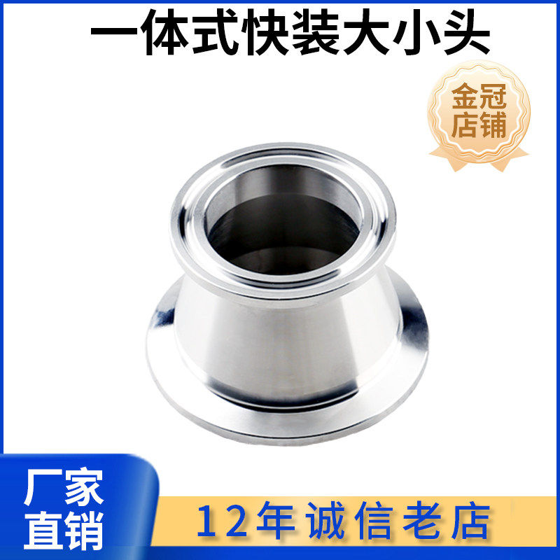 卫生级一体式快装大小头304不锈钢卡盘卡箍式快速同心变径管接头