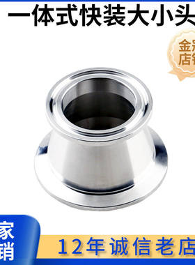 卫生级一体式快装大小头304不锈钢卡盘卡箍式快速同心变径管接头
