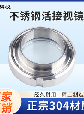 科权304不锈钢活接卫生级焊接