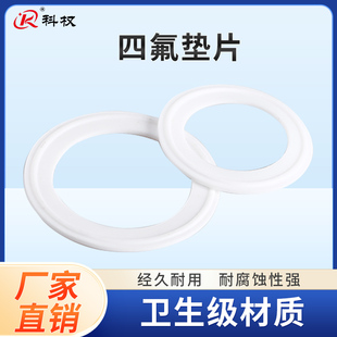 卫生级四氟垫片卡箍/快装垫/聚四氟乙烯硬垫片/PTFE密封圈不锈钢