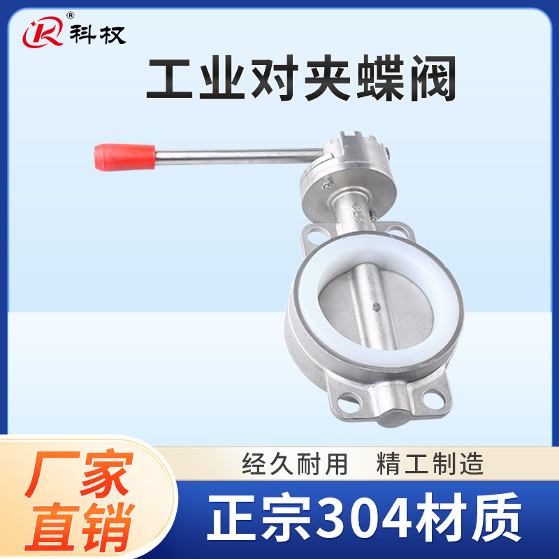 科权201/整套304不锈钢对夹式D71X-10/16P手动蝶阀DN40-400软密封,五金/工具,蝶阀,淘宝优惠券,粉丝福利购,淘宝优惠卷