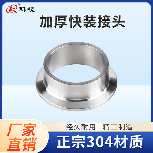 卫生级不锈钢加厚快装接头