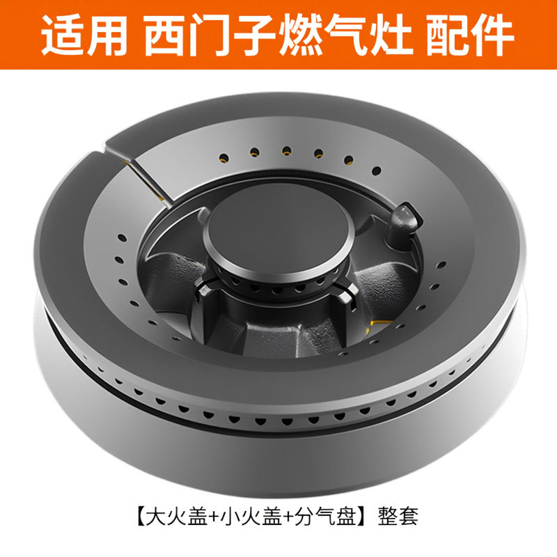 适用西门子燃气灶配件火盖煤气灶炉头分气盘分火器黄铜炉芯大全