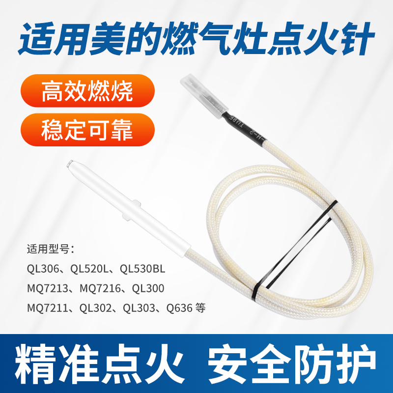 美霖睿燃气灶配件点火针