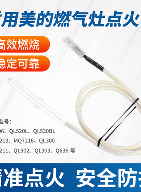 适用美的燃气灶配件点火针Q636/Q869/Q889/Q651/Q360B/打火针