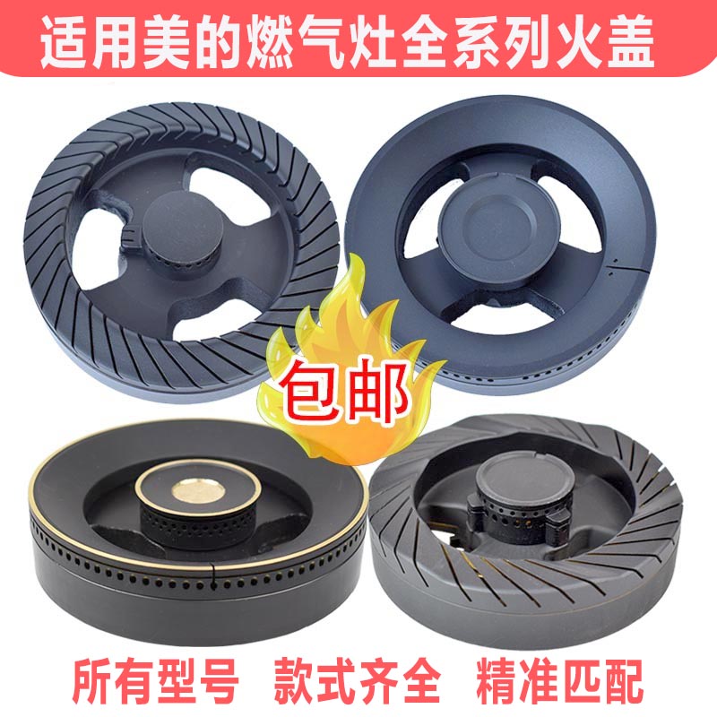 美霖睿燃气灶配件分火器
