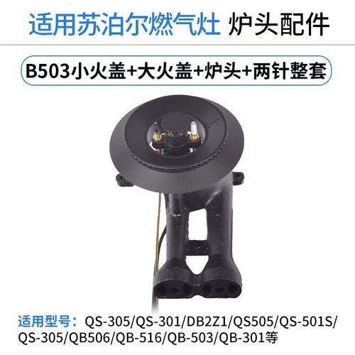 家用燃气灶配件火盖分火器