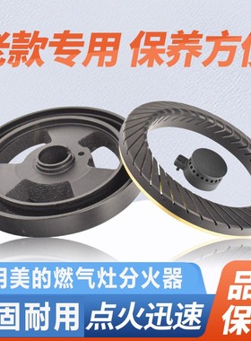 适用美的燃气灶配件火盖灶头分气盘炉头Q636B/Q125B/QL530BL火圈