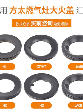 适合方太燃气灶配件分火器火盖HA6B/HC26BE/HA7B分气盘炉芯煤气灶