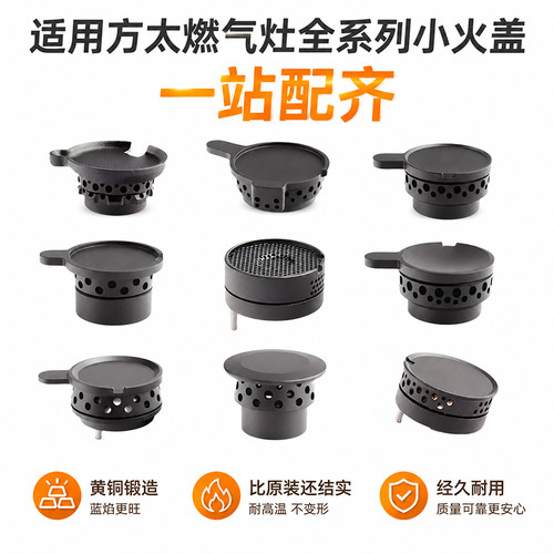 适合家用燃气灶小火盖耐用