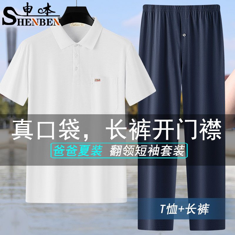 申本中年男士夏季运动套装短袖T恤休闲长裤两件套男装户外健身夏