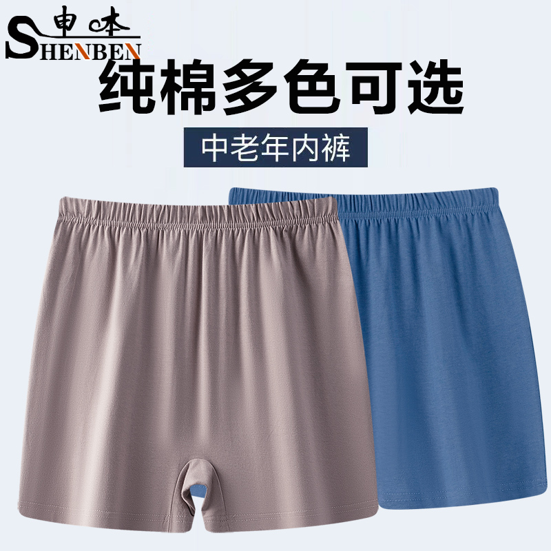 男士四角裤衩纯棉内裤透气睡裤