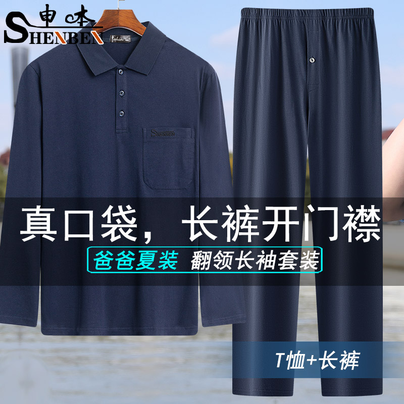 申本翻领纯棉长袖长裤薄款套装