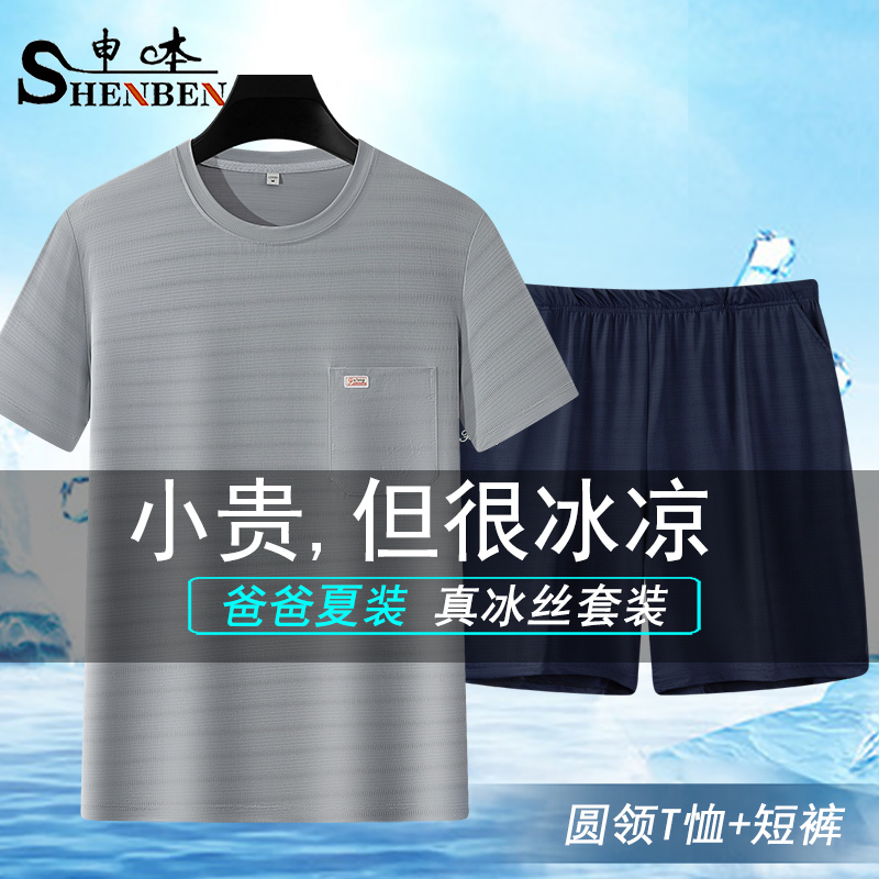 夏季男士冰丝运动套装短袖短裤