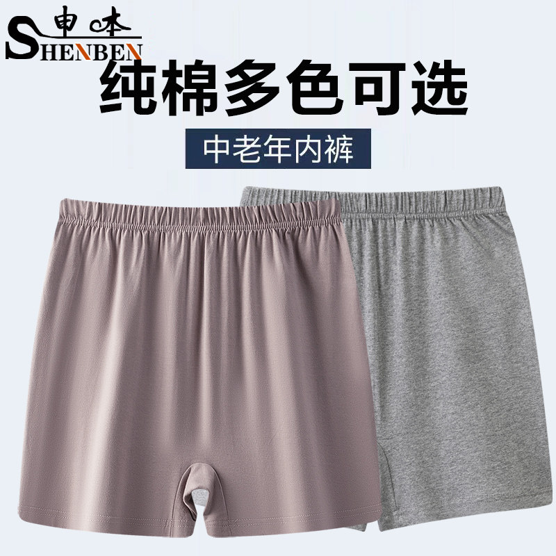 申本透气纯棉平角裤男士内裤中年四角大裤衩加大码纯色短裤睡裤,男装,短裤,淘宝优惠券,粉丝福利购,淘宝优惠卷