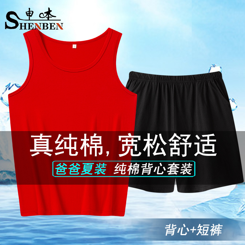 申本专柜夏季纯棉套装男士爸爸大红背心短裤中年运动五分裤家居服