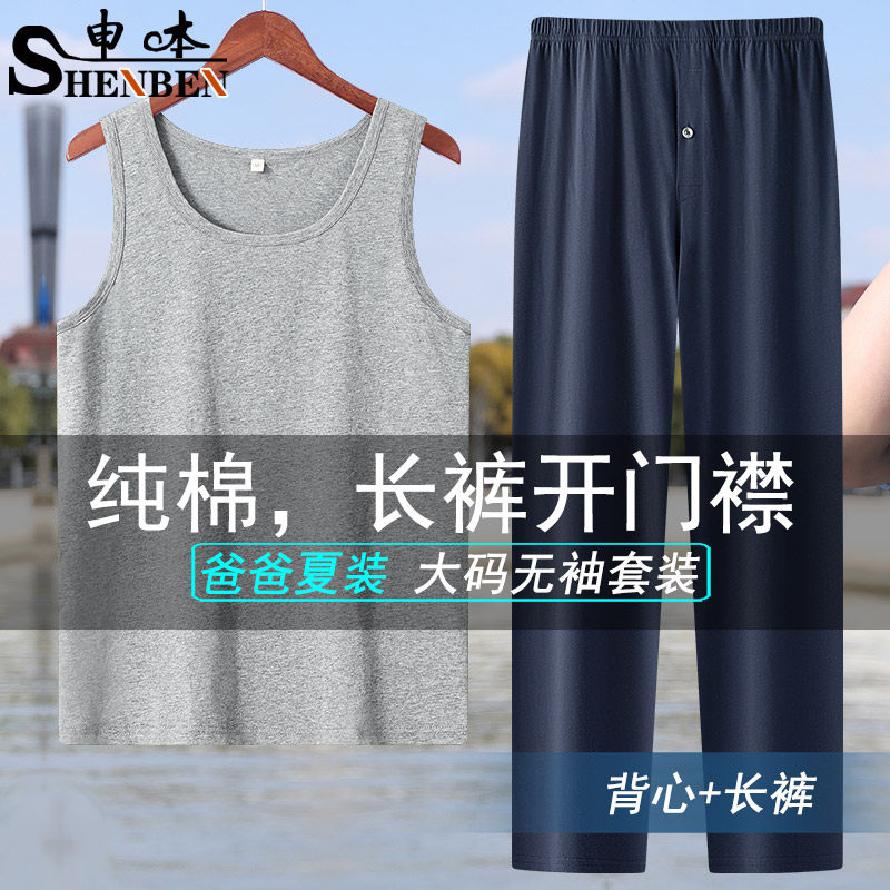 申本新款纯棉运动套装夏季男士全棉背心长裤爸爸装休闲裤子家居服