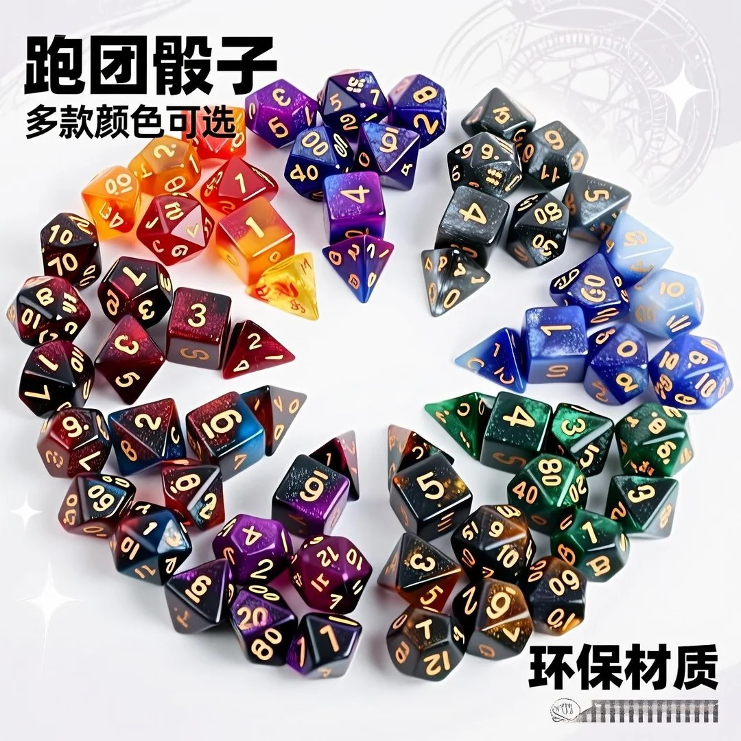 星小卡骰子跑团骰子RPG骰子多面骰子海星色子一套7件经典彩色骰子