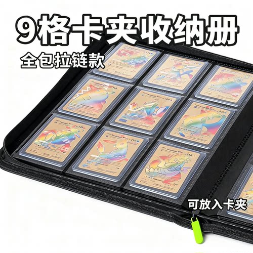 大容量9格卡夹收纳册皮质拉链35PT卡夹硬卡套宝可梦球星卡收藏册