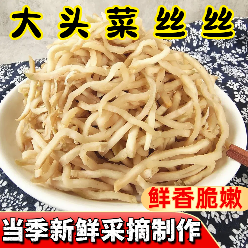 贵州特产大头菜丝丝咸菜农家腌制原味咸菜丝下饭菜开胃菜炒肉炒菜