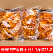 麻辣土豆片薯片网红零食小吃办公室休闲食品贵州特产香脆麻辣袋装