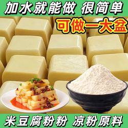 贵州遵义特产米豆腐豌豆粉米虾凉凉粉米糕专用米豆腐粉黄米凉粉