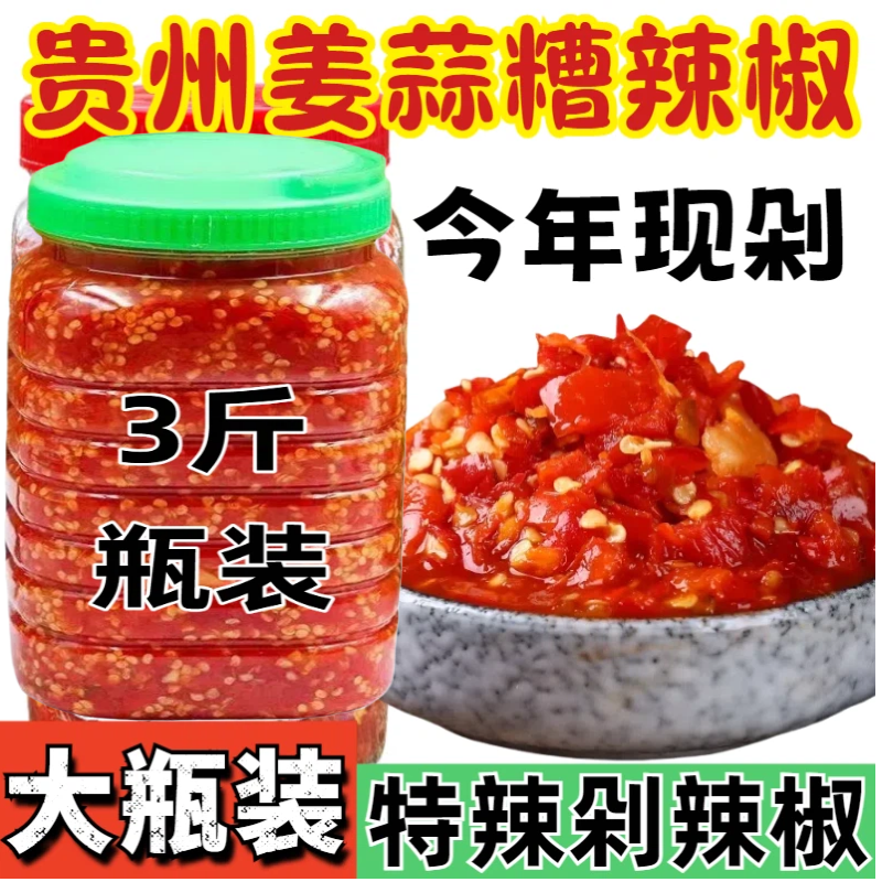 贵州特产糟辣椒手工正宗贵州糟辣椒当季特辣微辣香辣新鲜酸辣椒酱