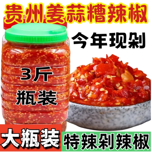 贵州特产糟辣椒手工正宗贵州糟辣椒当季特辣微辣香辣新鲜酸辣椒酱