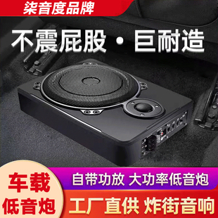 车载低音炮超薄座椅炮改装蓝牙重低音12v24V专用汽车音响有源车用