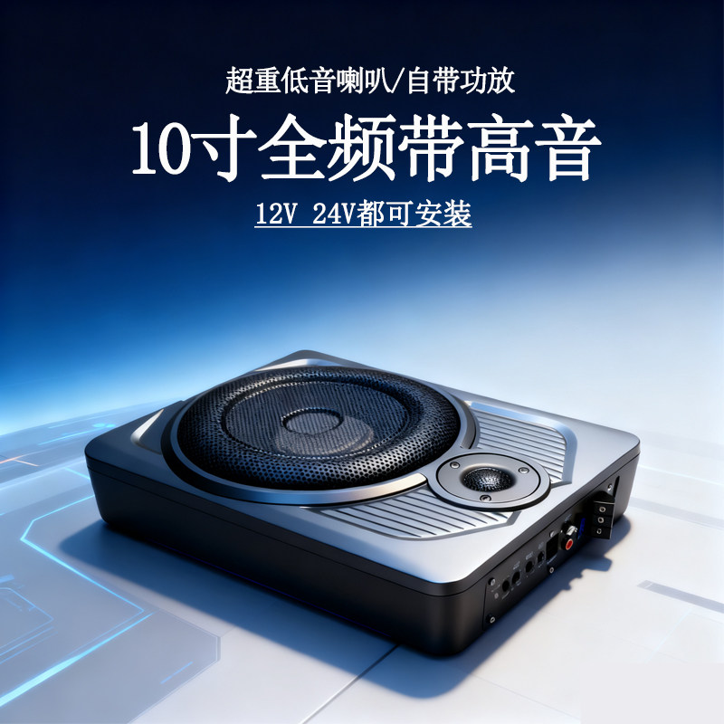 包安装10寸超薄车载低音炮12V24v蓝牙有源重低音改装汽车音响专用