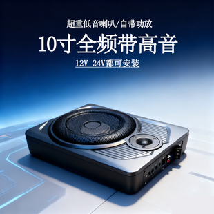 包安装10寸超薄车载低音炮12V24v蓝牙有源重低音改装汽车音响专用