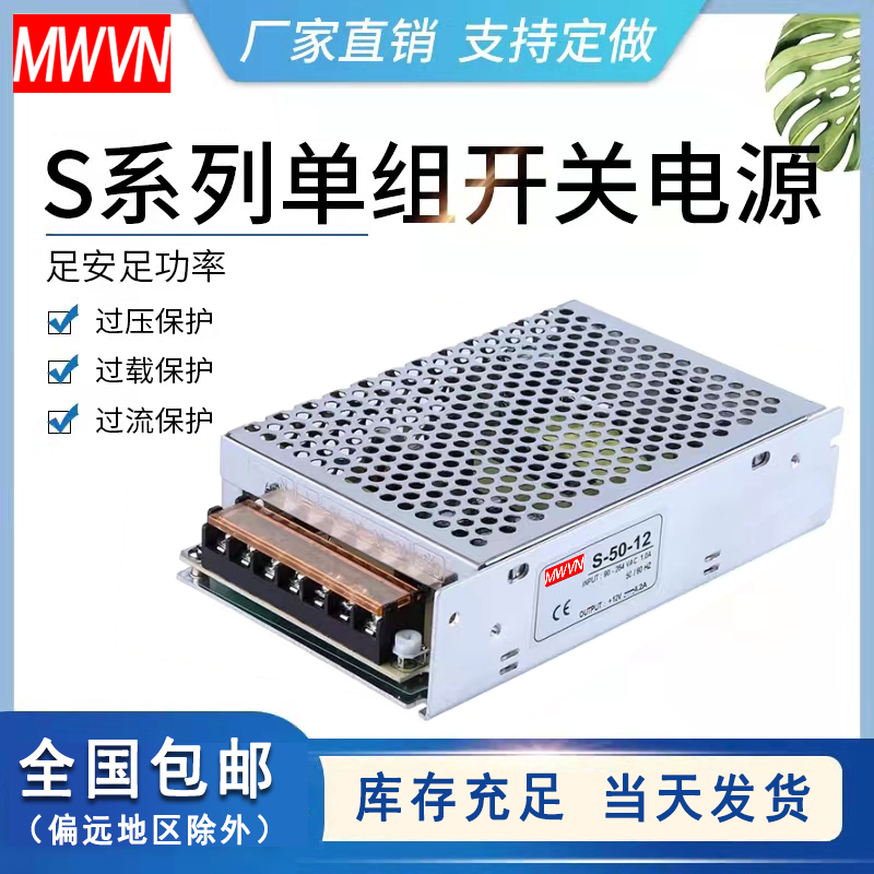 明伟变压器S-15W25W35W 50W 60W12V24V36V5V直流稳压LED开关电源 五金/工具 开关电源 原图主图