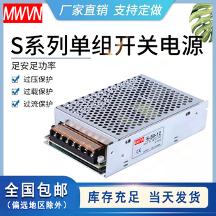 15W25W35W 明伟变压器S 50W 60W12V24V36V5V直流稳压LED开关电源