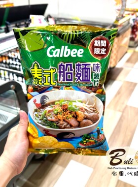Calbee卡乐B泰式船面味薯片68g 办公室零食吃货