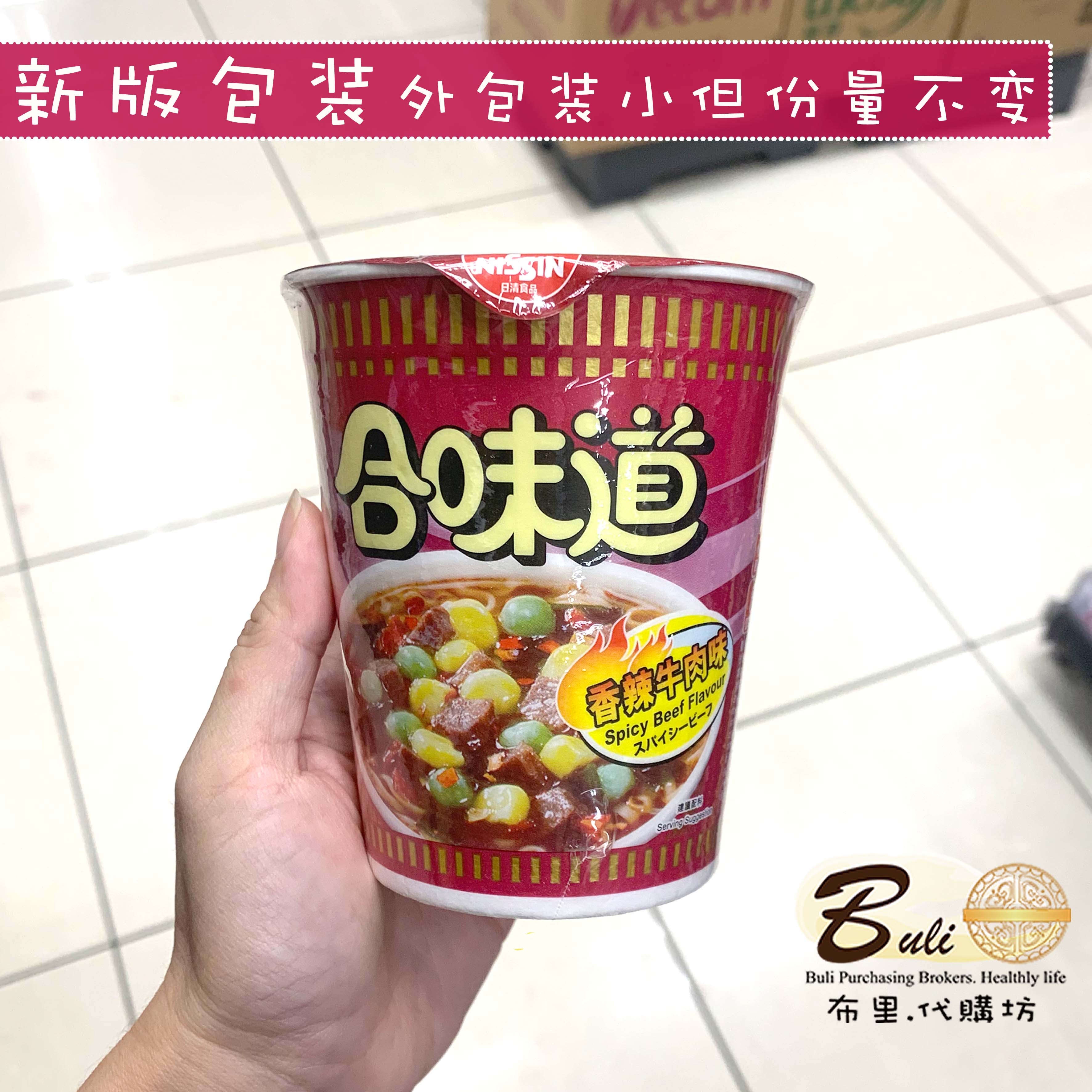香港进口NISSIN日清合味道香辣牛肉味杯面港版繁体字75g