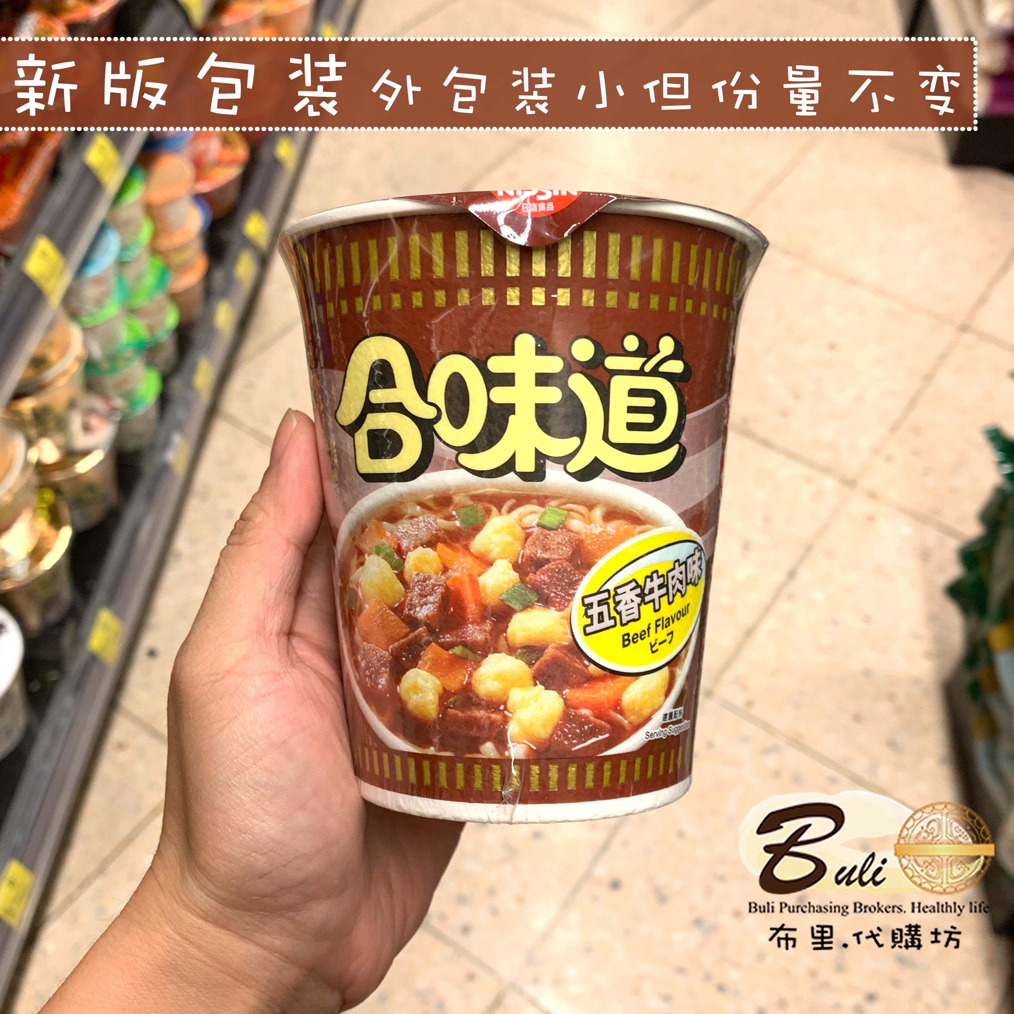 香港进口nissin日清合味道五香牛肉味杯面港版繁体字75g