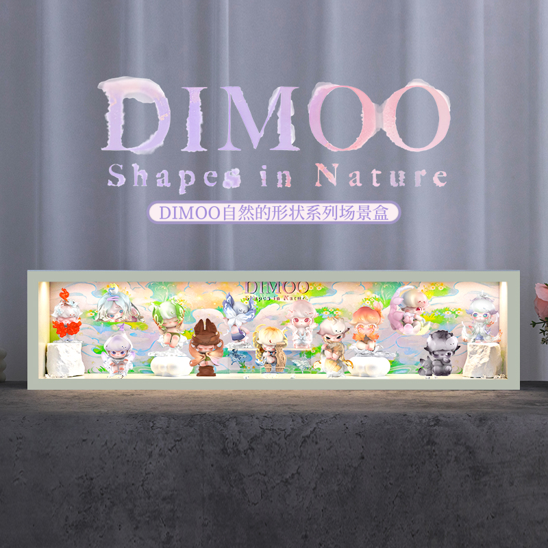 DIMOO自然的形状系列盲盒展示盒