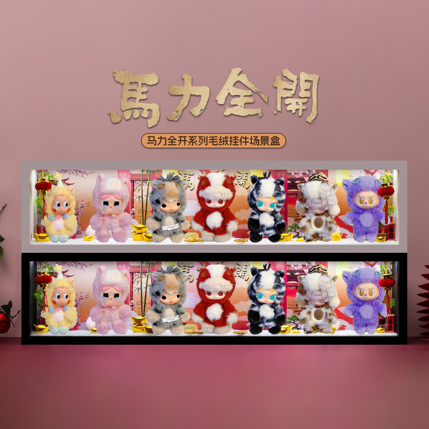 适用POPMART泡泡玛特马力全开系列毛绒挂件盲盒场景收纳展示盒,模玩/动漫/周边/娃圈三坑/桌游,盲盒场景道具娃屋,淘宝优惠券,粉丝福利购,淘宝优惠卷