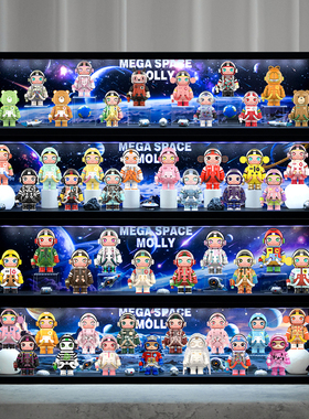 适用泡泡玛特MEGA100% SPACE MOLLY周年系列4代3代盲盒场景展示盒