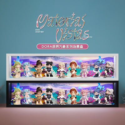 适用DORA大表姐质界万象系列手办盲盒场景收纳展示盒潮玩摆件收纳