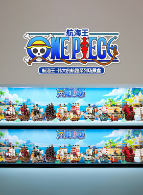 航海王伟大的航路模型手办展示盒