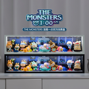 适用泡泡玛特拉布布 LABUBU凌晨一点系列盲盒收纳场景展示盒