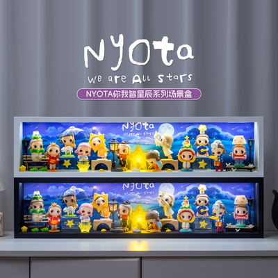 Nyota你我皆星辰系列盲盒展示盒